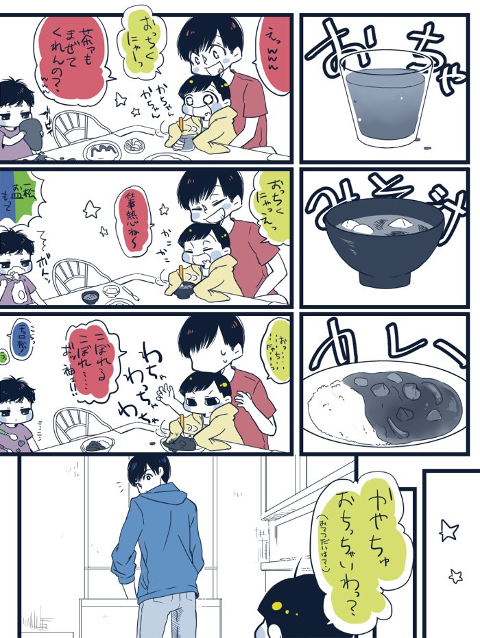 長兄松とちったいおとうとたち(まほうのやりかた④⑤・完)
このあとまほうは封印された
(カ)<マイリルじゅうしま~つ…おまえのその力はあまりに強大すぎたようだ…身も心もビッグな男になるまで封印しよう…
(14)<えー!!