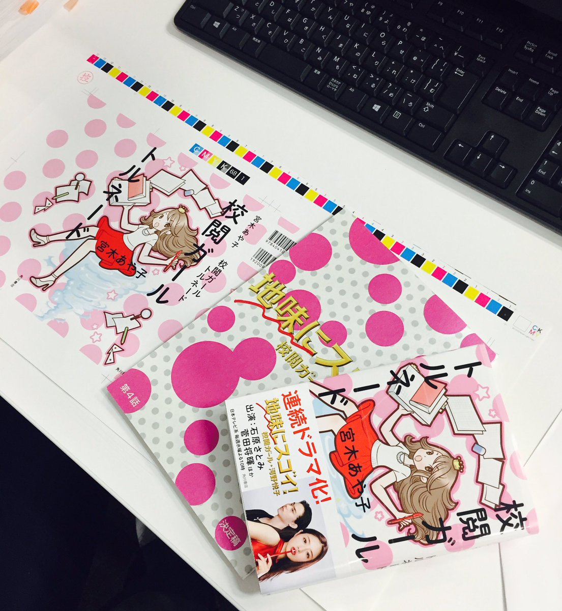 作家さんの反応シリーズ 校閲ガール 4ページ目 Togetter 作家さんの反応シリーズ 校閲ガール 4ページ目 Togetter