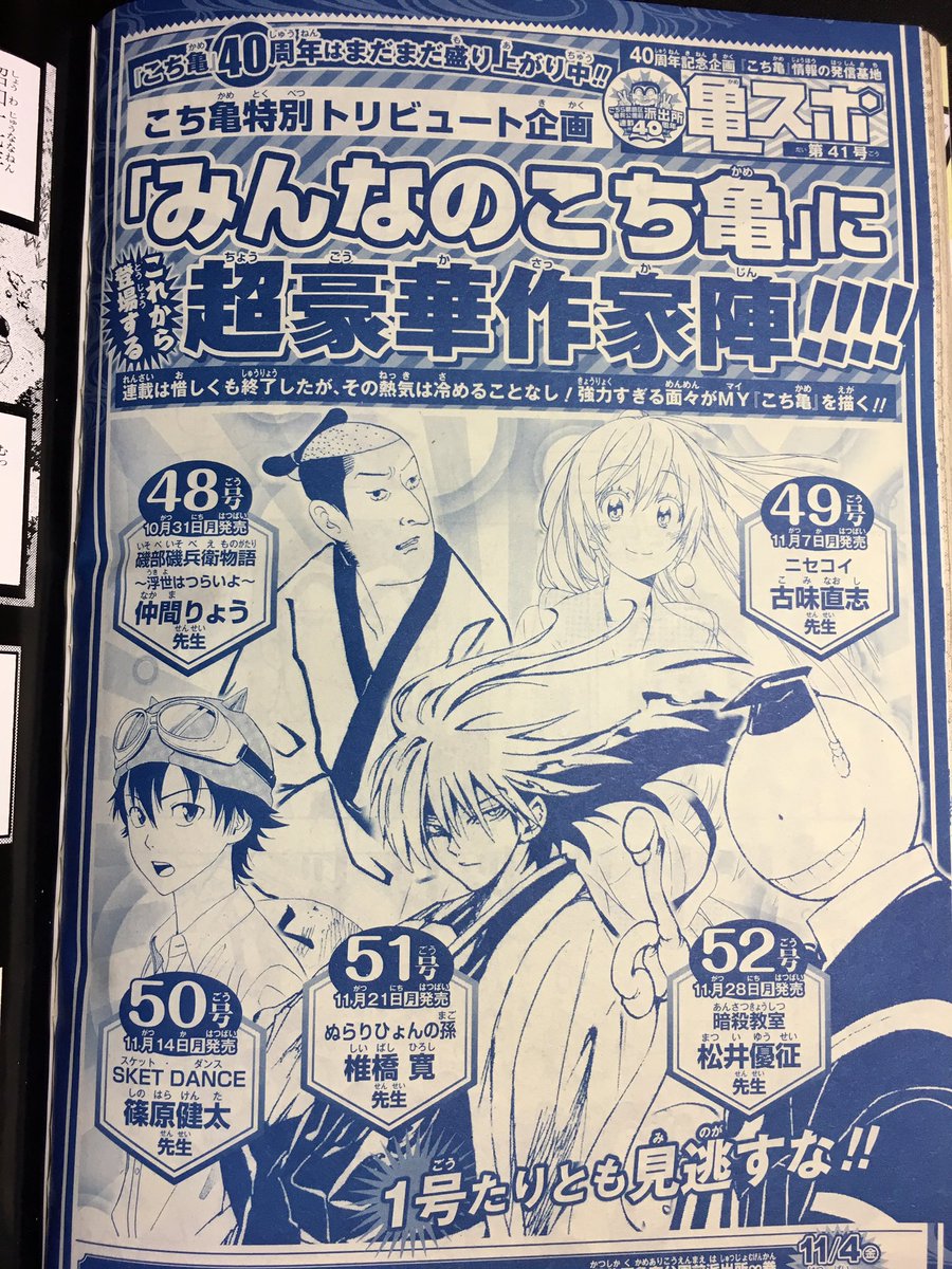 Akihiko בטוויטר こち亀とべるぜのコラボマンガ読んで暗殺教室のも楽しみ度さらに上がった E組出てくれたら泣く 暗殺教室