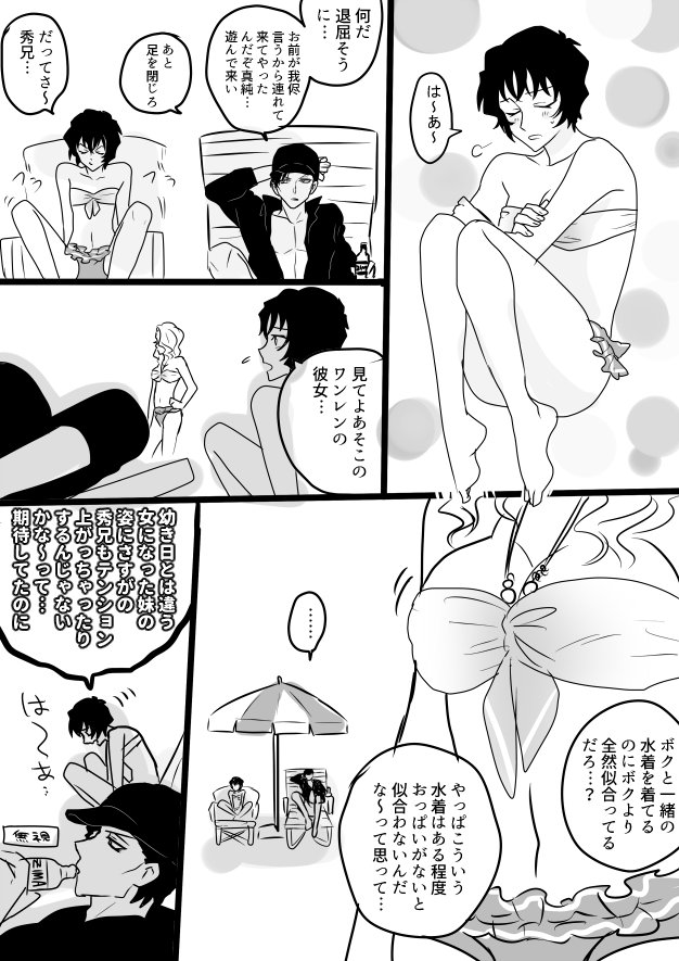 赤井さんと世良ちゃんとおっぱいの話 