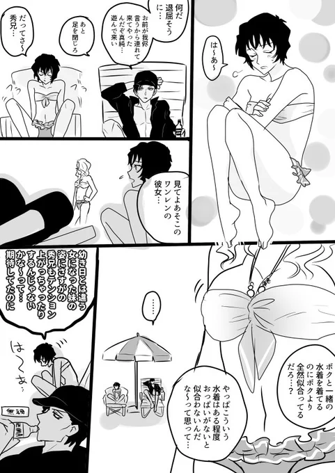 赤井さんと世良ちゃんとおっぱいの話 