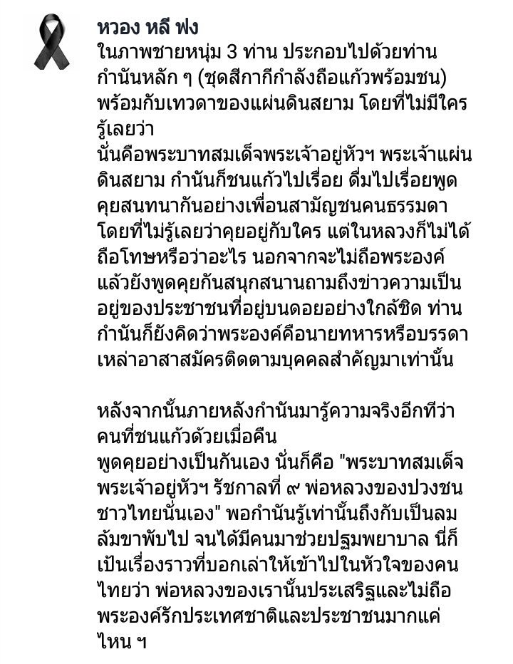 inamistna_'s tweet photo. อยากแชร์ ที่กำนันให้ท่านขี่หลังเพราะแกโชว์ว่าเหล้าที่แกทำเองกินแล้วจะฟิต55555แล้วพอมารู้ทีหลังว่าคนที่แกแบกคือในหลวง เป็นลมเลย #KingBhumipol https://t.co/sJT86b5oq1