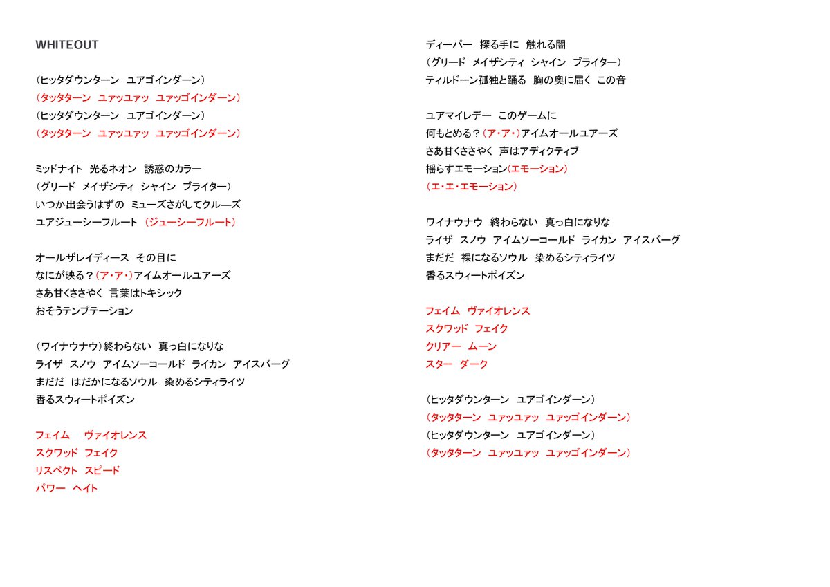 不意罵 ハイロ の曲を歌いたいのになかなか歌えるようにならないので 英語部分をカタカナにしたり 当て字や難しい漢字をひらがなに直したり 歌詞 になかったりする合いの手もついでにぶち込んだ 自分用歌詞カード制作中