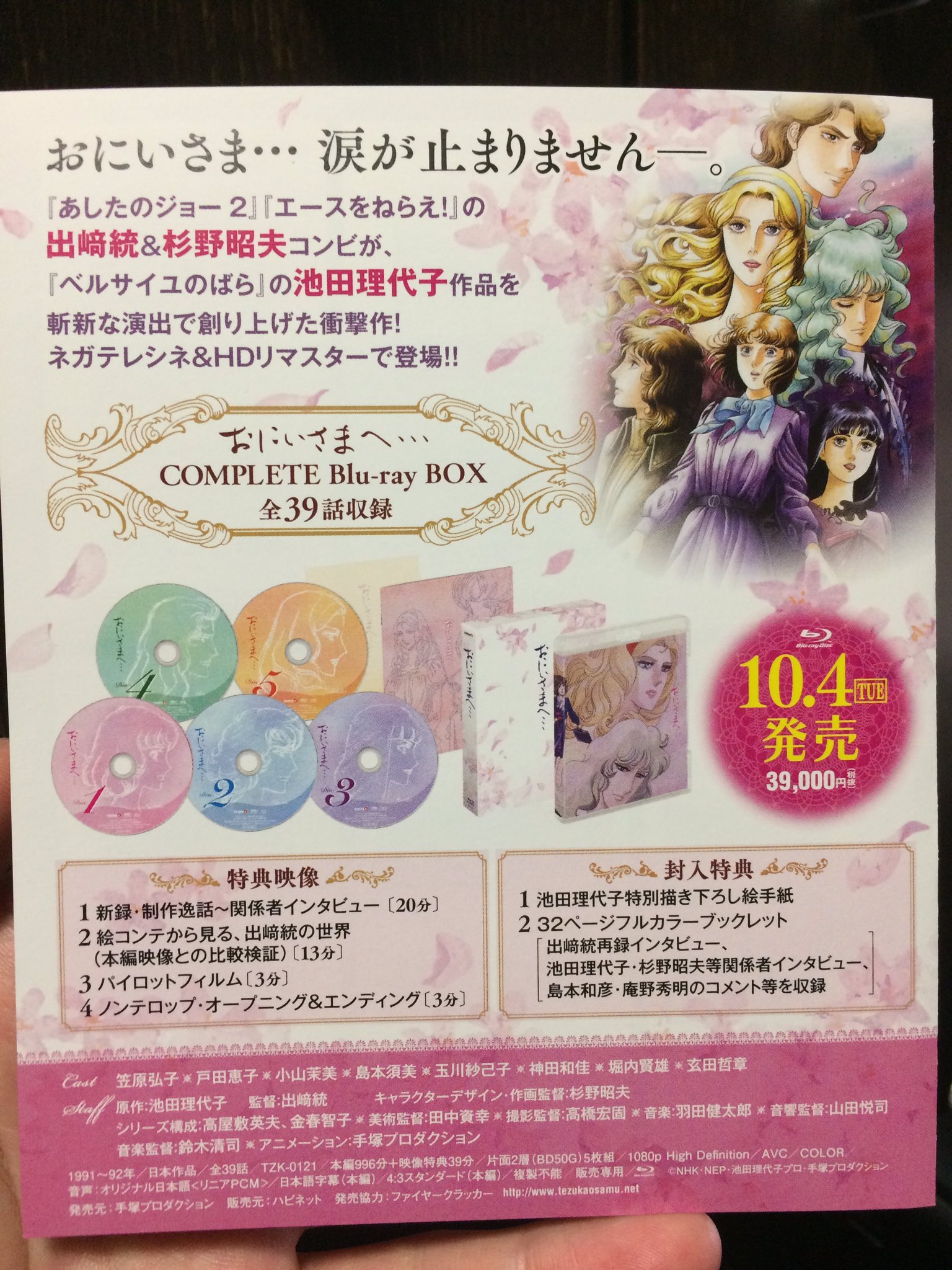 おにいさまへ… COMPLETE Blu-ray BOX〈5枚組〉｜アニメ 