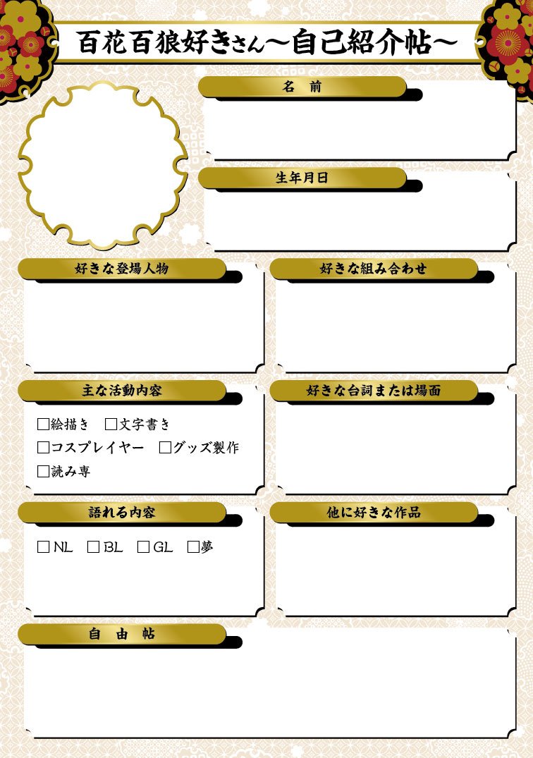 乙女ゲーム自己紹介カードまとめ 随時更新 Togetter