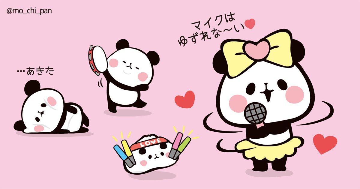 もちもちぱんだ もちぱん 公式 10月17日は カラオケ文化の日 なんだって アイドルぱん 本日もマイクゆずる気なしっ もちもちぱんだ おもち パンダ ちびぱん にくまんぱん アイドルぱん カラオケの日 カラオケ文化の日 カラオケ