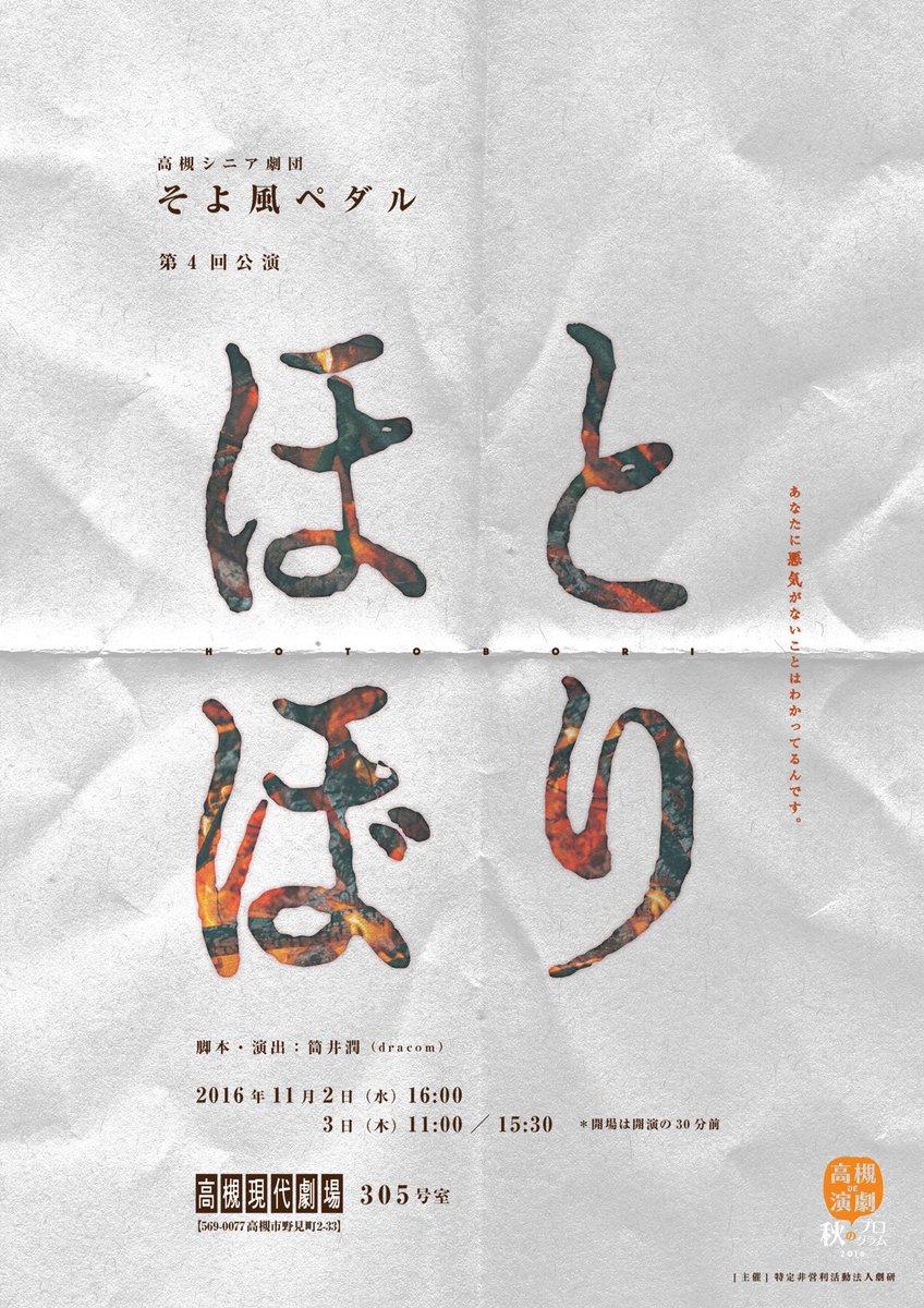 脇田友 Wakita Tomo 最近作ったチラシの中で一番渋くて好き ほとぼり 文字の中に冷めない熱が 紙に焼き付いて離れない 心の中の燻りは思ったより簡単には消えてくれない そんなデザインにしました ほとぼり 熱り 余 熱 さめきらずに