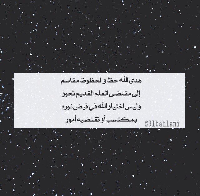 .. وفي ظاهر الأقدار أسرار حكمة، 
طواهن من علم الغيوب ضمير

#بهلانيات