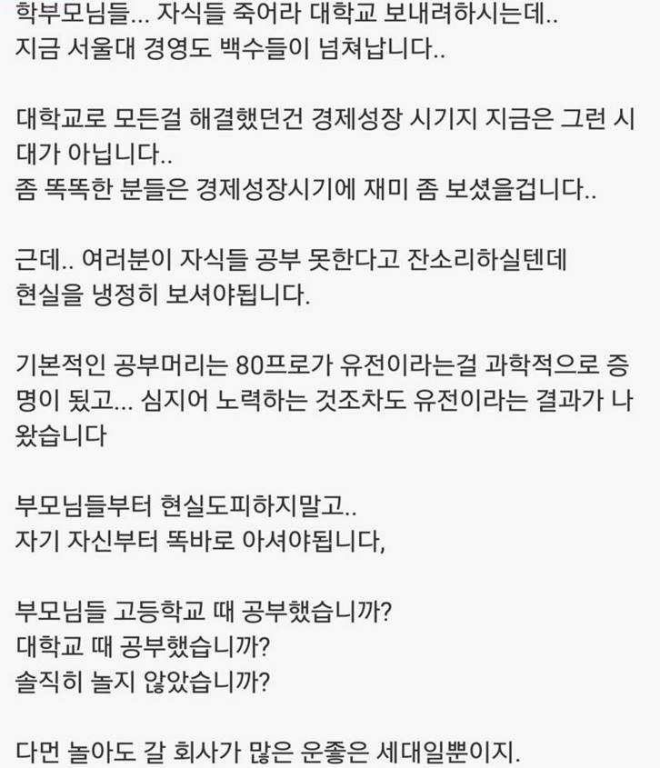 issuein_'s tweet photo. 메가스터디 회장의 팩트폭력 https://t.co/yCg3qDzFtg