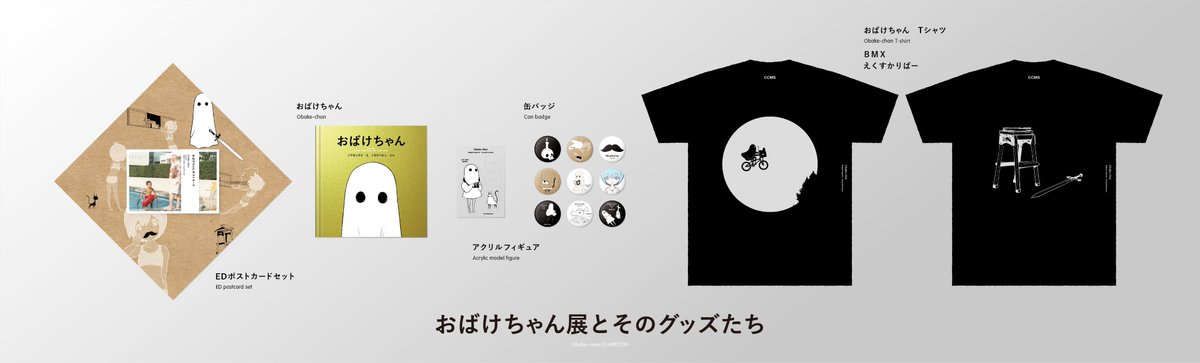 草野 剛 Tsuyoshi Kusano Twitter પર おばけちゃん展 にて販売されているグッズを紹介いたします 限定品という事もあり在庫がない場合もあります 数に限りがあります よろしくお願いいたします 草野 剛 Tsuyoshi Kusano Twitter પર おばけちゃん展 にて販売されているグッズを紹介いたします 限定品という事もあり在庫がない場合もあります 数に限りがあります よろしくお願いいたします