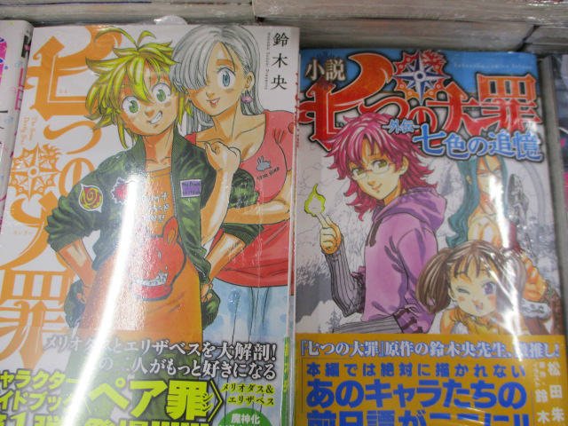 アニメイト和歌山 Na Twitteru 書籍入荷情報 本日は講談社様のコミックスが大量入荷ワカ 七つの大罪 23巻 小説 七つの大罪 セブンデイズ 七つの大罪 キャラクターガイドブック ペア罪 メリオダス エリザベス 小説 七つの大罪 外伝 七色の追憶