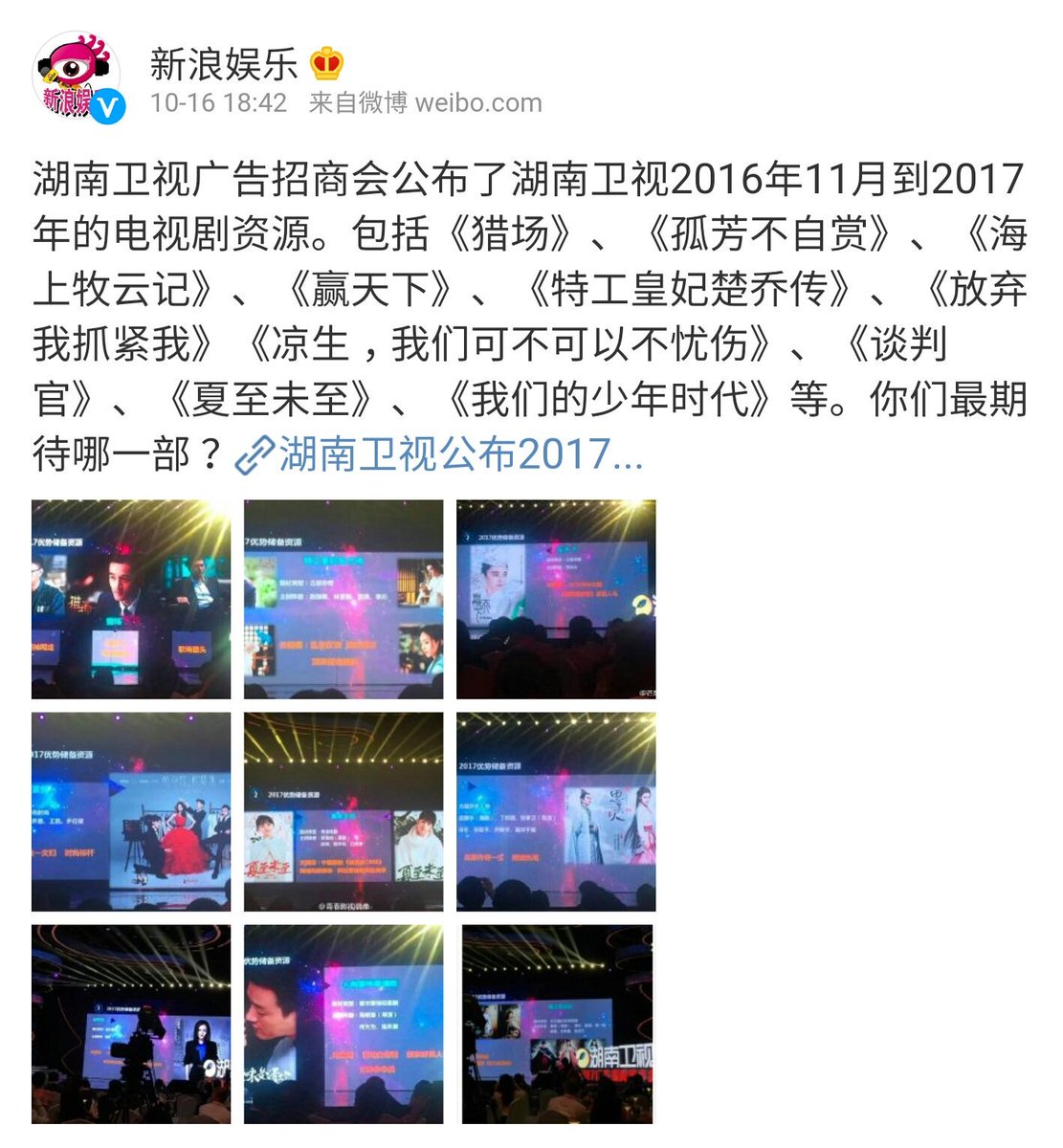 16년 11월-17년 호남위성 드라마자원 양미《번역관2》 조려영《초교전》 종한량，Angelababy《고방부자상》 교진우，마가，이양천새《사미인》 류시시...