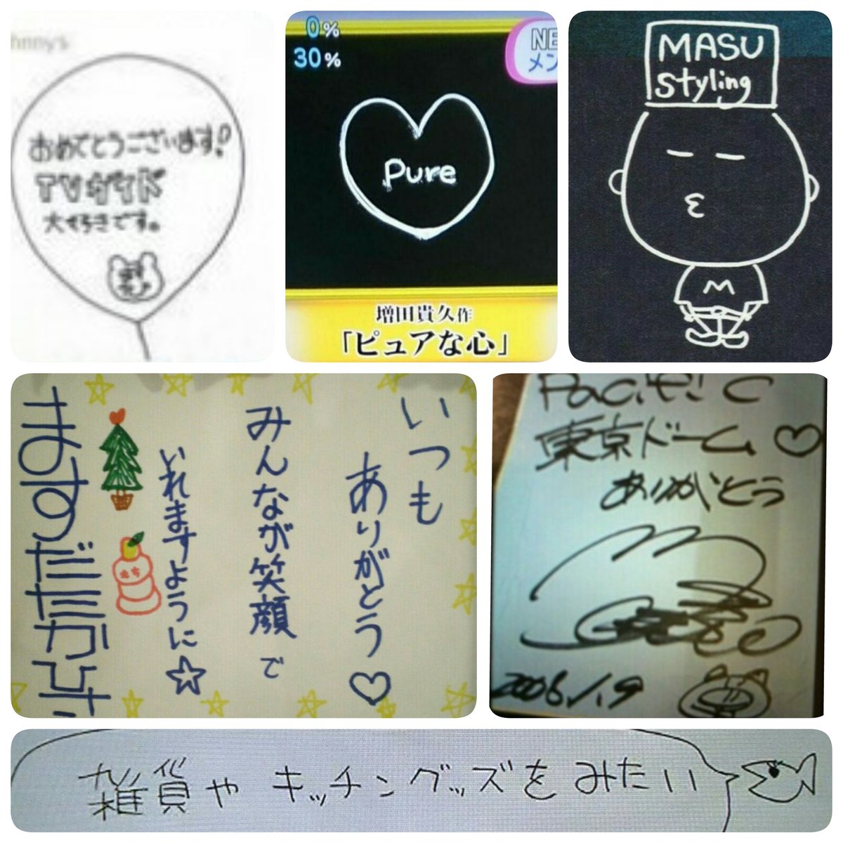 悠宇しゃん News増田貴久の文字 アイドル仕様 イラスト付き 定番ぬこ 達筆すぎる