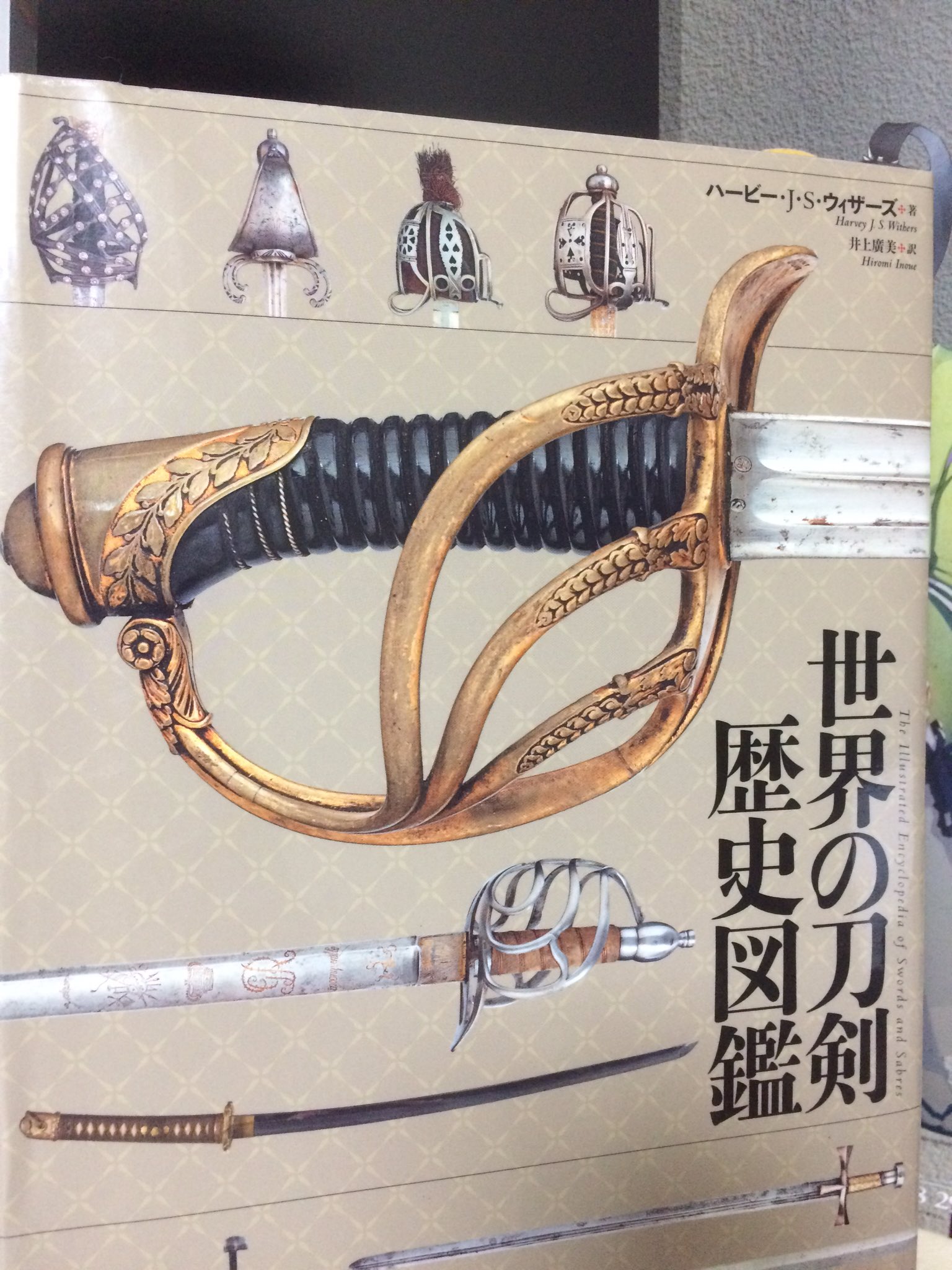 ないな 原稿中 この前 世界の刀剣 歴史図鑑 を読んでいたんだけど 軍刀にも前期と後期があることを解説より知った 写真集のつもりでパラパラ見ただけなんだけど外国視点で打刀はロングソードの定義に入り 脇差はショートソードになるのがおもしろかっ