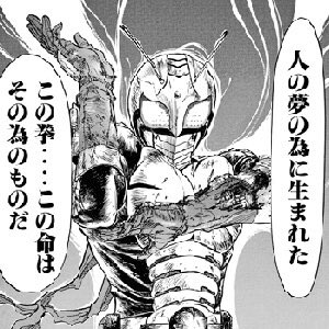 تويتر カノヒロ على تويتر Tateki X たった一人の戦場 は 名台詞のオンパレードですね 一文字 なぁ聞いてくれるか お れ は み か た だ 変身ーーー 悪に対する怒りが変身のスイッチになる一文字が子供たちに見せた笑顔の 変身 が