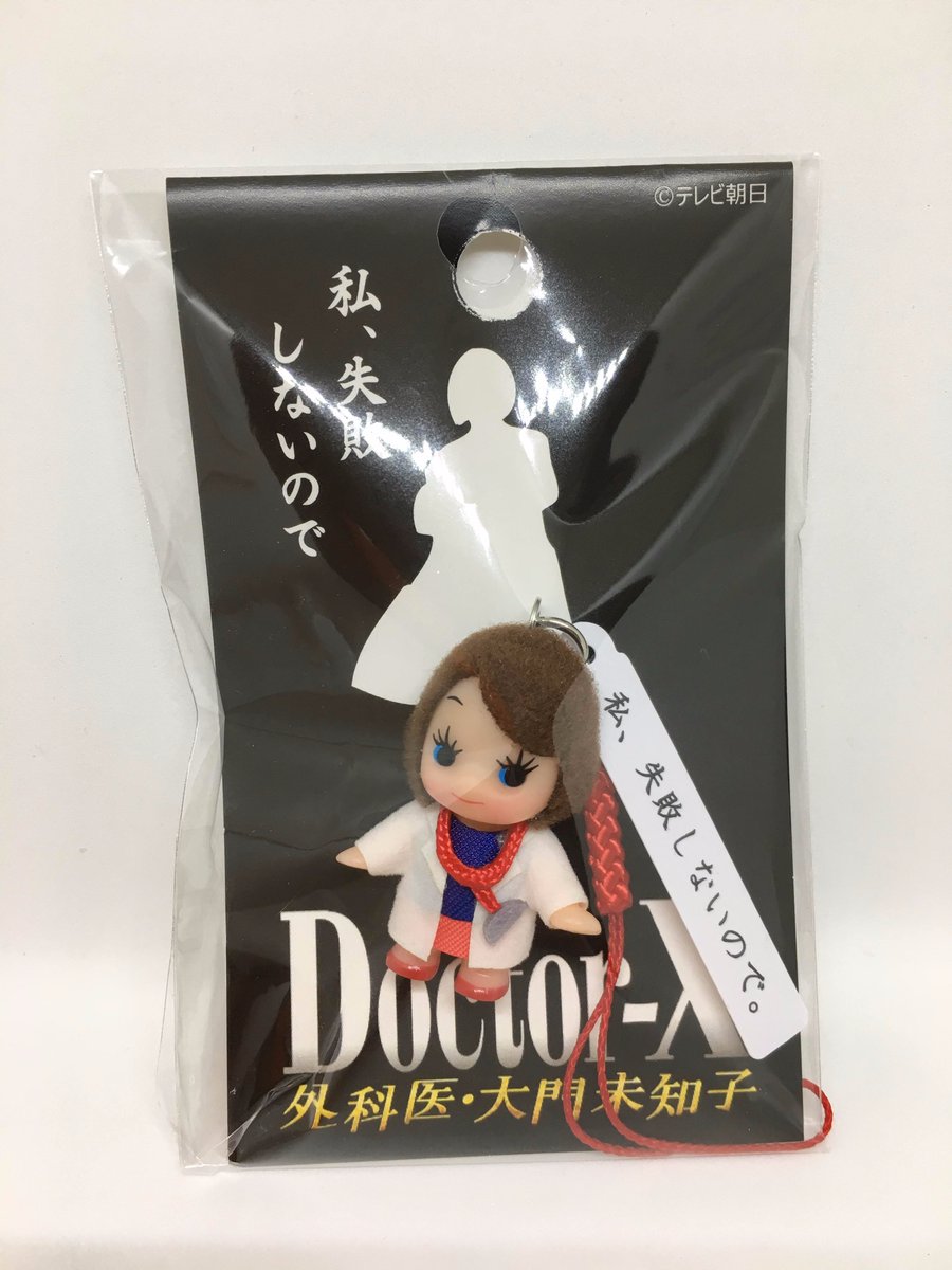 ドクターX　大門未知子 ぬいぐるみ 2024 劇場版 ドクターX～外科医 大門未知子 米倉涼子 ぬいぐるみ 新品