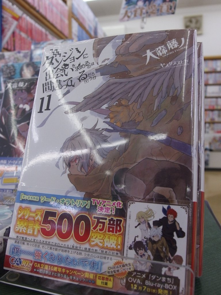 ダン まち 新刊 16