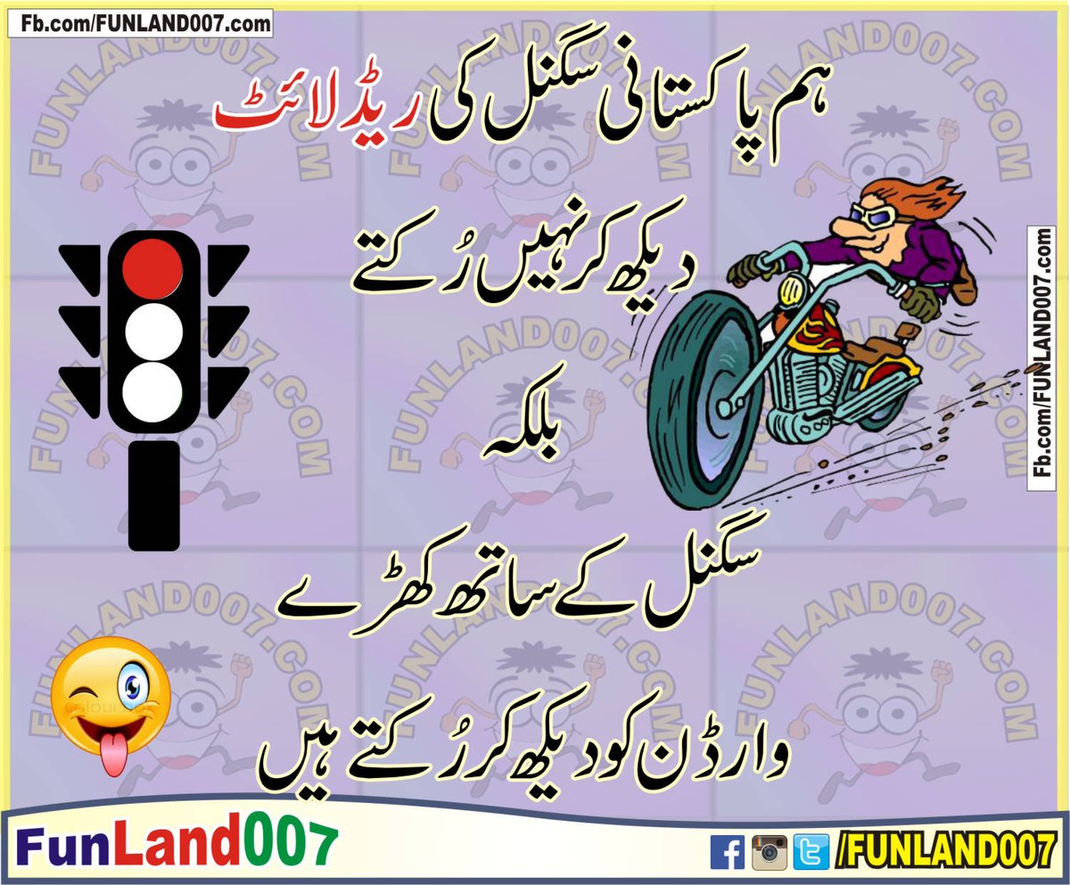 FunLand007's tweet photo. ہم پاکستانی سگنل کی ریڈلائٹ دیکھ کر نہیں رُکتے
بلکہ
سگنل کے ساتھ کھڑے وارڈن کو دیکھ کر رُکتے ہیں :p :p https://t.co/E8NH9BPP4r