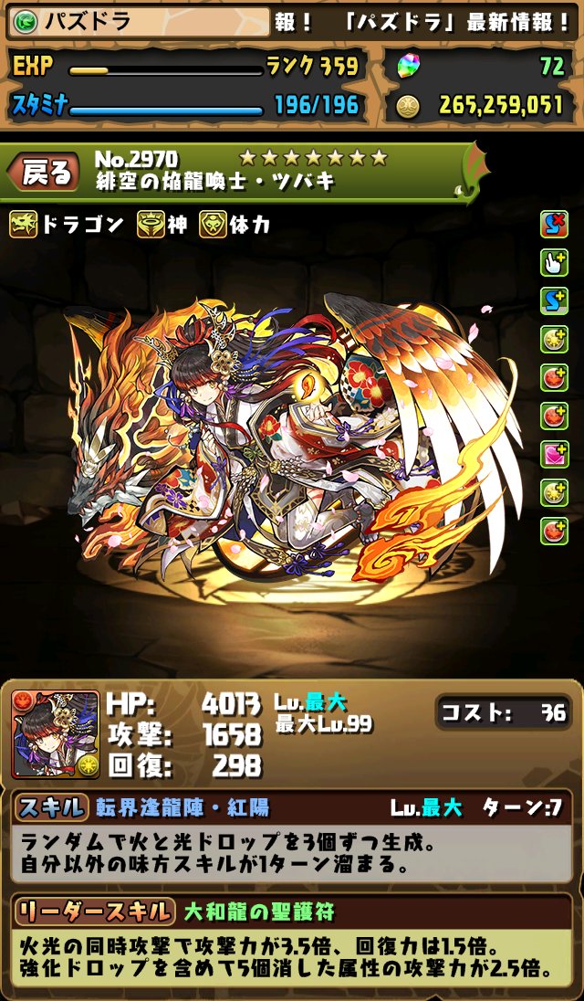 Pad Sexy パズル ドラゴンズ公式 お待たせいたしました 前回のニコ生で決定したツバキちゃんの上方修正の画面写真です また 現状の覚醒スキルではこれ以上の調整が難しい為 新たな究極進化 分岐 も決定しました 新たな究極進化については 今月