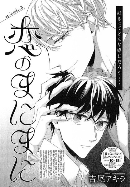 Bslovey Auf Twitter 吉尾アキラ 恋のまにまに Episode 3 兵頭の家で暮らし始めた九条 ことあるごとに兵頭から好きだと言われるものの 好き という感情がわからなくて B S Lovey Comics 放っておけないあいつについて 大好評発売中 T Co 7kdwzqhv9b