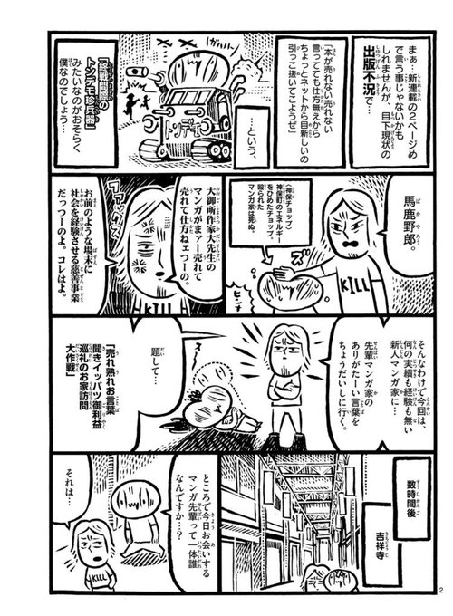 カメントツの漫画ならず道 公式 さん の最近のツイート 4 Whotwi グラフィカルtwitter分析