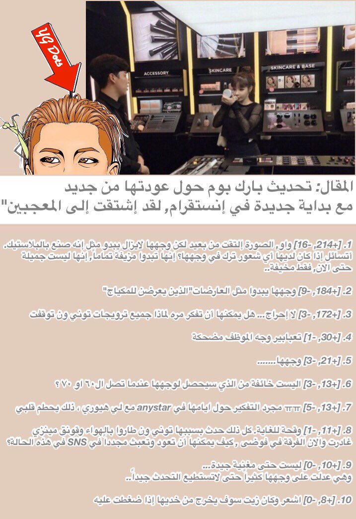 YGDots's tweet photo. [ مقال ] بارك بوم تعود من جديد في إنستقرام. https://t.co/JbAFDKDFVD