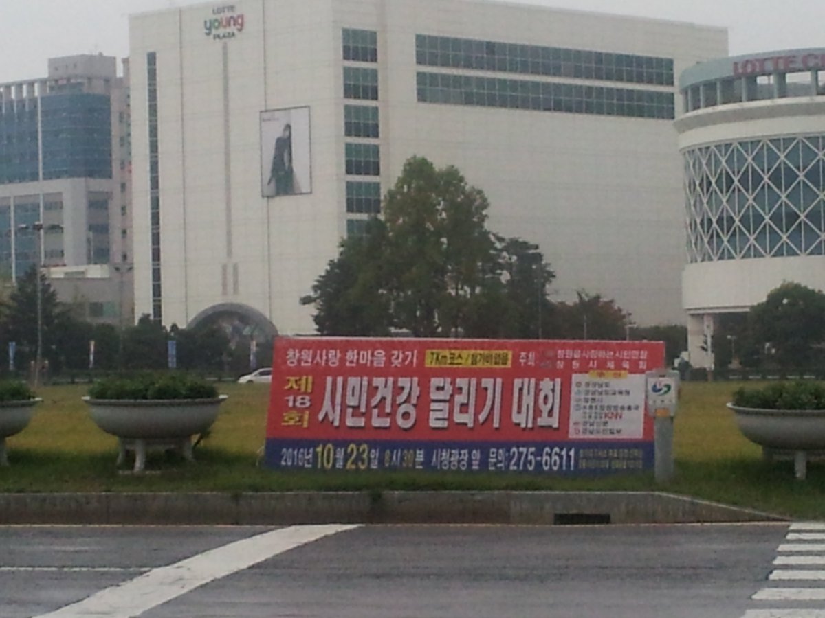 lkw2012's tweet photo. 10.23일(일) 오전 10시에 창원시청 앞 로터리 광장에서 창원시민 건강달리기 대회(18회) 개최합니다. 08:30 현장 접수(등록)시작. 선물 엄청 많습니다. https://t.co/fJWGfZ2lUL, https://t.co/siccIGe5JC https://t.co/S8fmjrZ8Z4