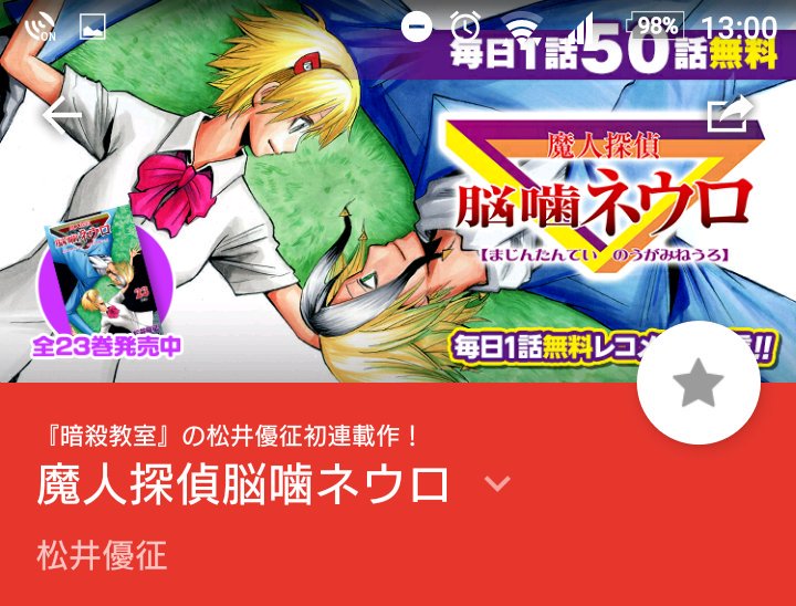 少年ジャンプ ジャンプ レコメンド 劇場版 暗殺教室 365日の時間 11 19公開記念 松井優征の連載デビュー作となる 魔人探偵 脳噛ネウロ が登場 T Co Amx3bnylhf 一挙50話無料解放 さらに本日より2週間毎日1話無料配信スタート 少年ジャンプ ジャンプ レコメンド 劇場版 暗殺教室 365日の時間 11 19公開記念 松井優征の連載デビュー作となる 魔人探偵 脳噛ネウロ が登場 T Co Amx3bnylhf 一挙50話無料解放 さらに本日より2週間毎日1話無料配信スタート