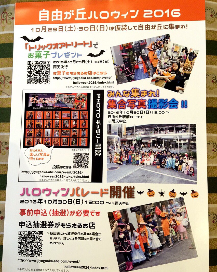 自由が丘ハロウィン