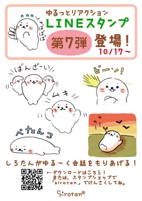 しろたんLINEスタンプのゆるっとリアクションスタンプが発売になりました! 
脱力系のしろたんが表情豊かにゆる～っと会話を盛り上げるよ♪ 
https://t.co/BRa02QV6QC 