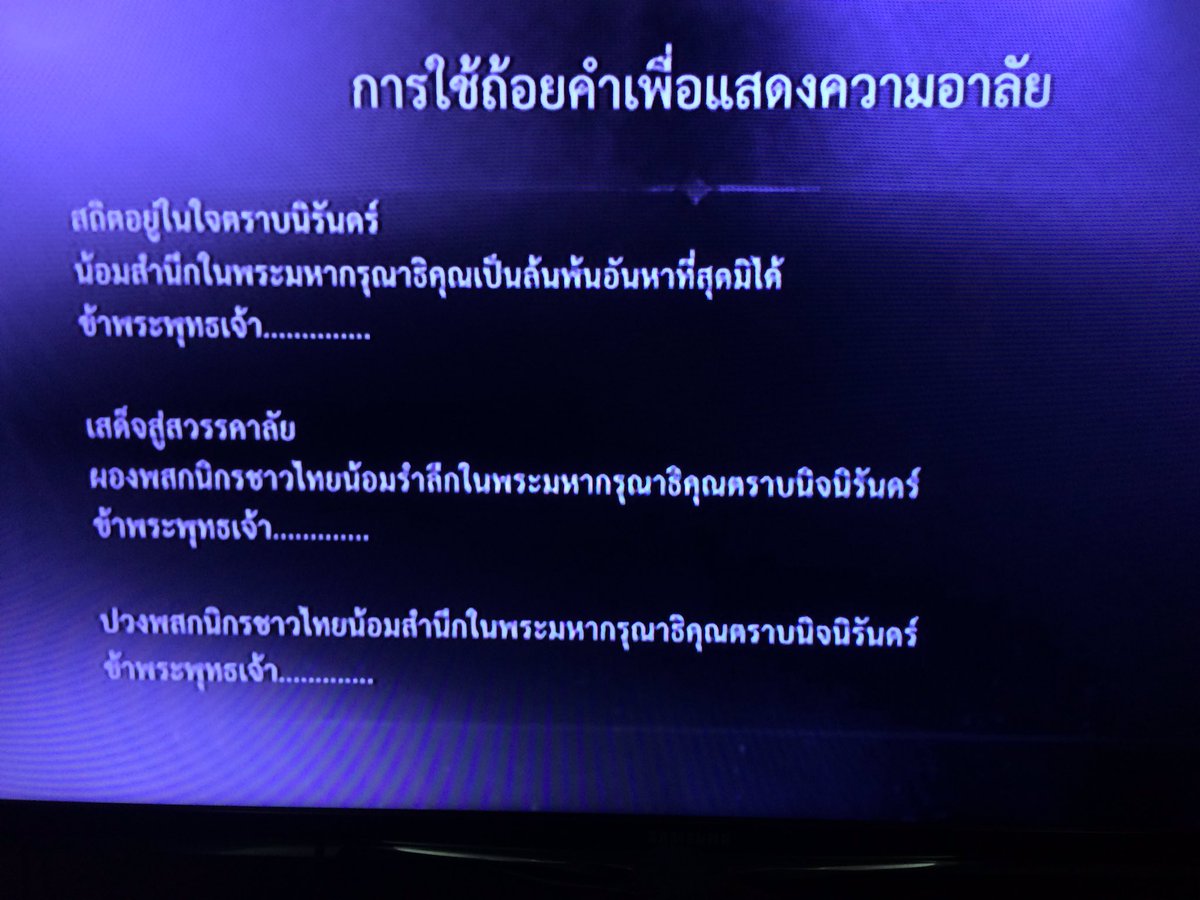 Haptz's tweet photo. ช่อง 3 ให้ข้อมูลเรื่องการใช้คำเพื่อแสดงความไว้อาลัยอย่างถูกต้องครับ https://t.co/AgQrDM2THH