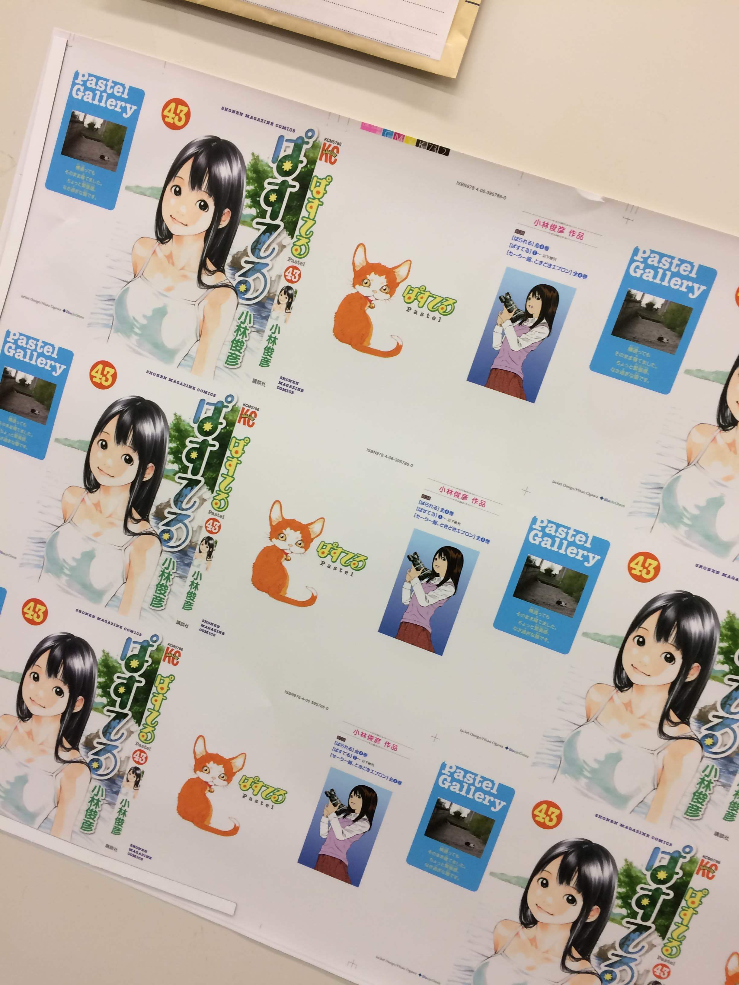 週刊少年マガジン公式 本日発売 ぱすてる ４３ 卒業旅行から帰ってきた麦たち おだやかな日常に戻って来たと思いきや 麦の父 健が帰ってたり 売れっ子アイドルの遠子がやって来たり 麦とゆうの周りは大騒ぎ 少年マガジン公式 小林俊彦