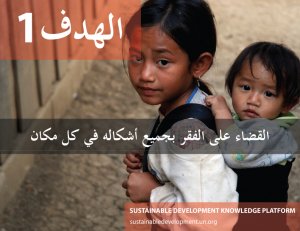 UNICManama's tweet photo. اليوم الدولي للقضاء على الفقر مناسبة للتذكير بضرورة التعاون الدولي لتحقيق #الأهداف_العالمية #EndPoverty #povertymeans #GlobalGoals https://t.co/lBmKFuYG8B