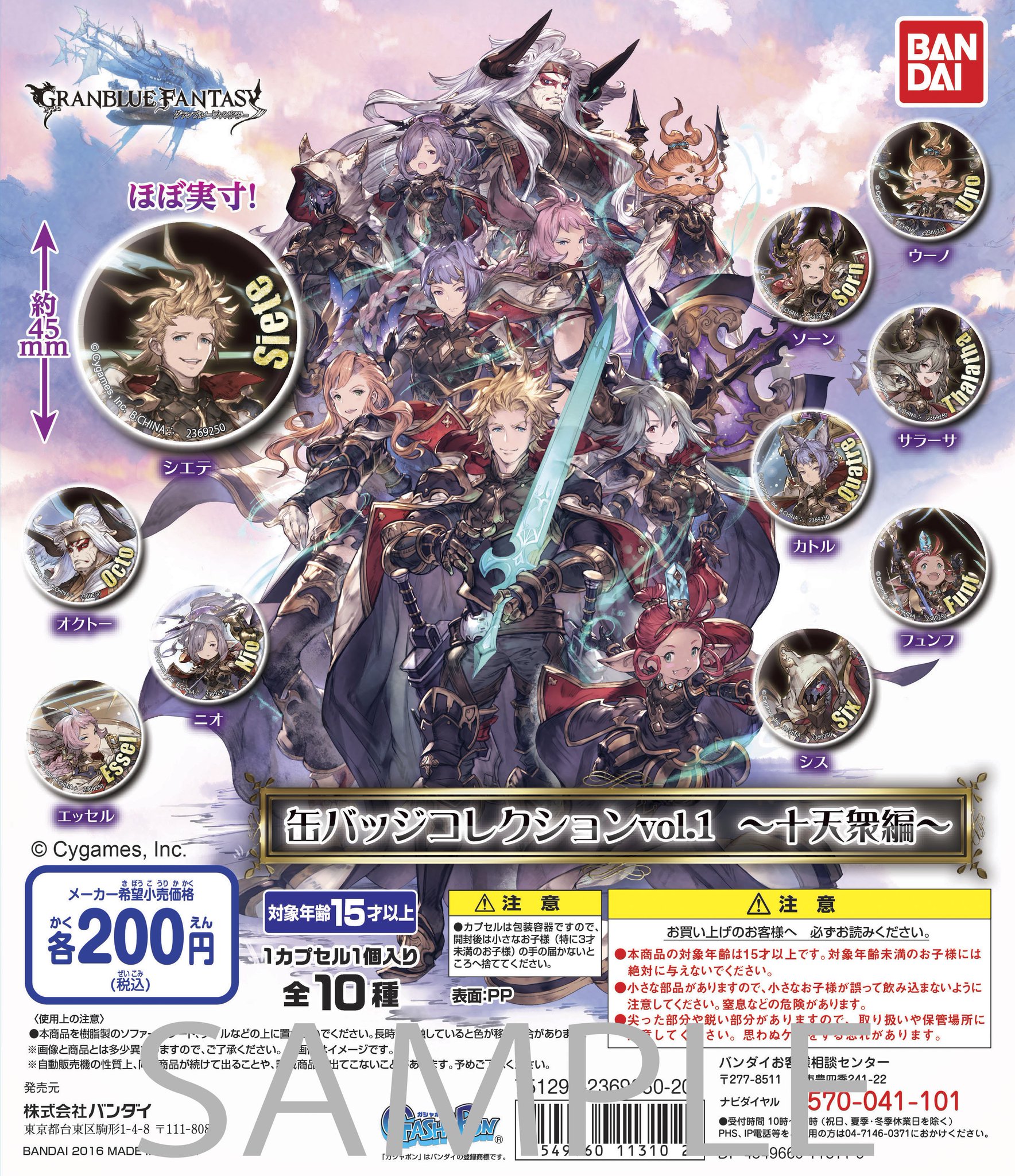 カトル 十天衆 グランブルーファンタジー グラブル バレンタインお返し セット カトル 十天衆 グランブルーファンタジー グラブル バレンタイン