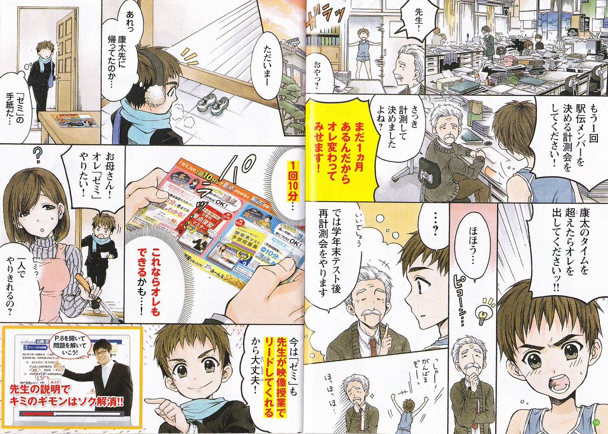 そんなマンガbot Twitterren 一人でやりきれるの 進研ゼミ漫画 中1向け 31d401 C 成家慎一郎 今初めて学年末テスト大成功story ゼミママ登場作 2014 備考 ゼミママ登場作品