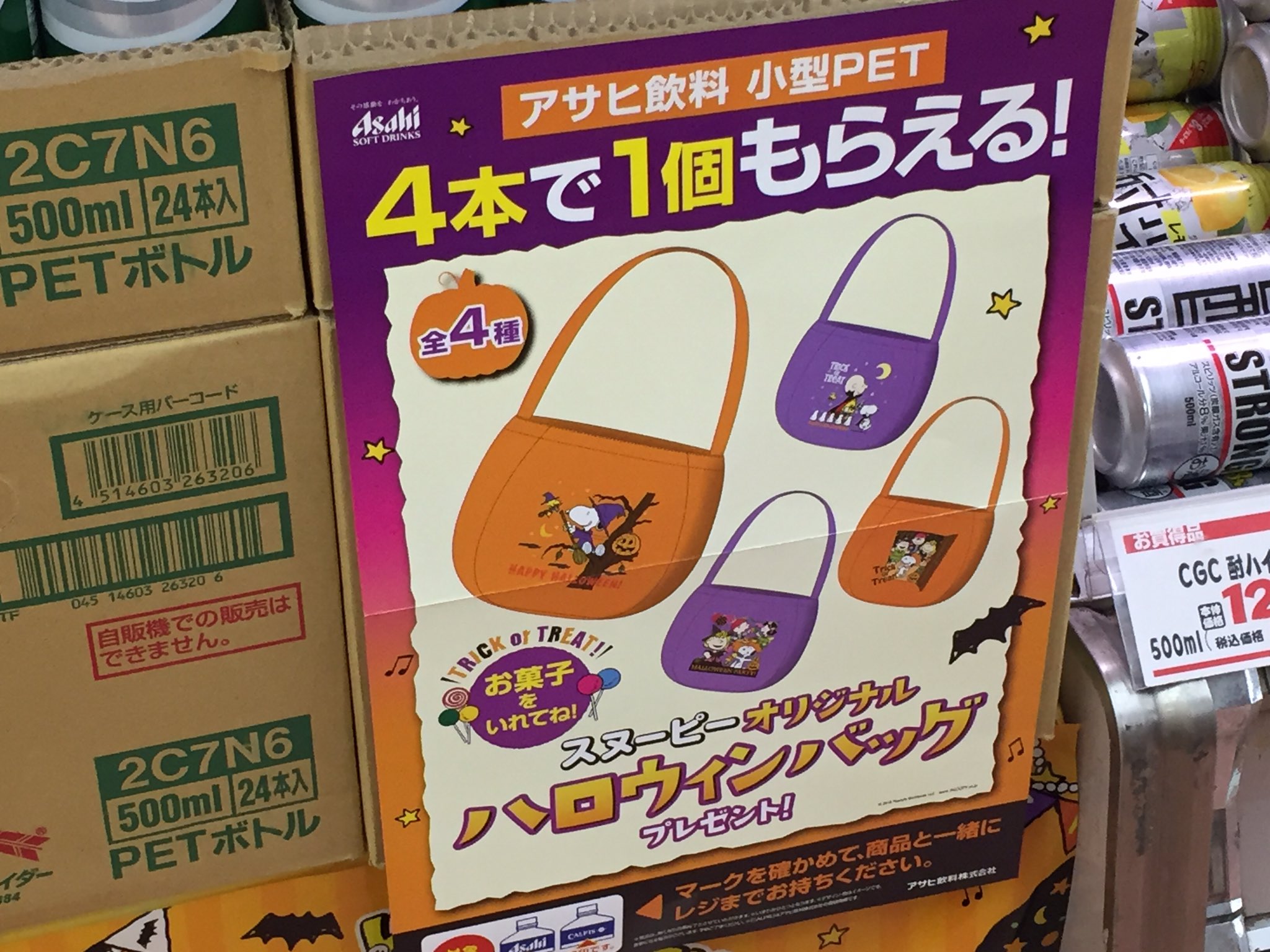 Twitter पर スヌーピー大好き女子 らら やっと見つけた アサヒ飲料を4本買うともらえるスヌーピーのハロウィンミニバッグ スヌーピー T Co Oiawhhfcdw Twitter
