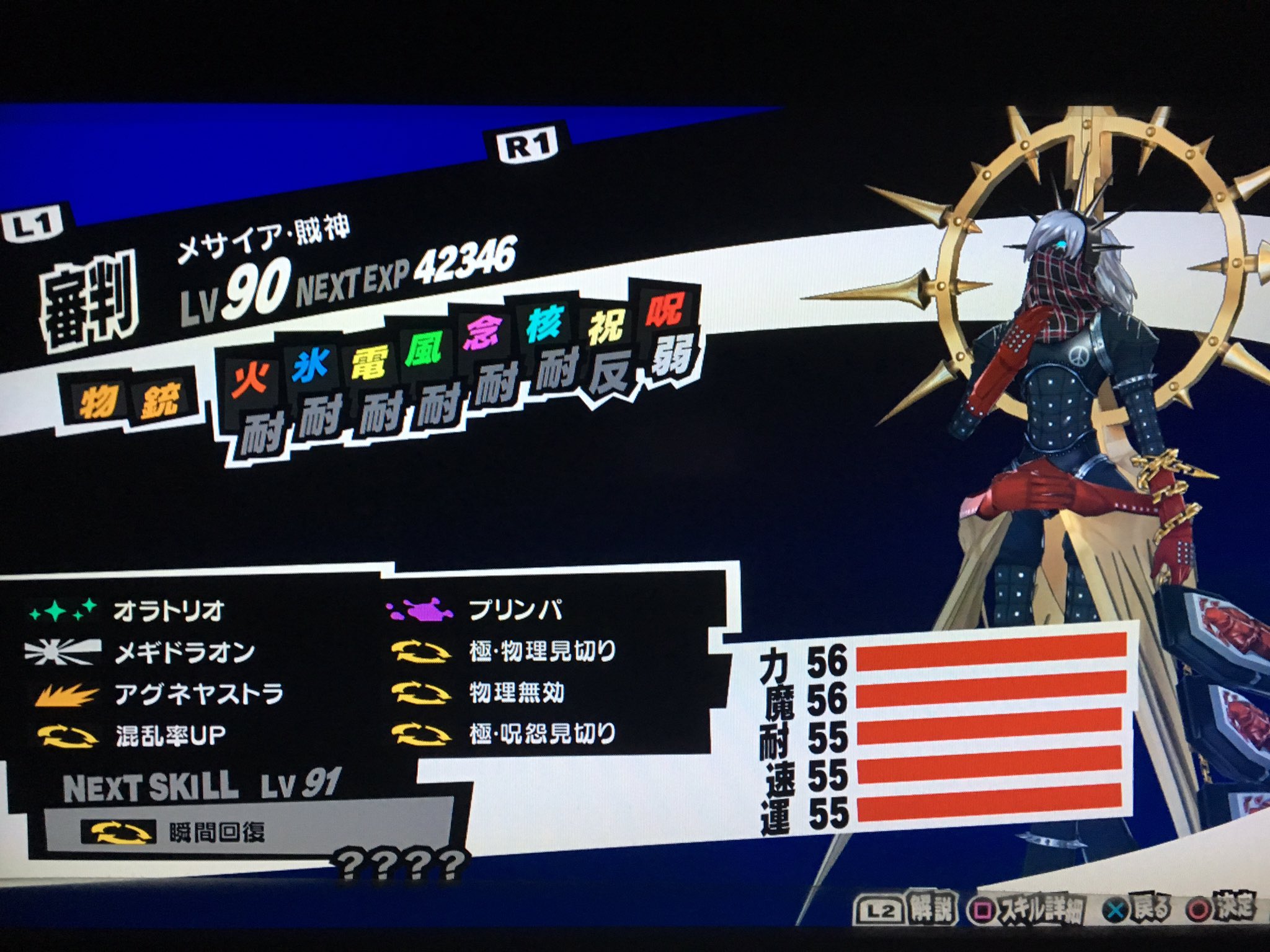 Kuro En Twitter 8 1以降の金策用ペルソナ メメントスボスで約6万落とす Dlcメサイア 賊神 混乱率up オンモラキ電気椅子 マンドレイクでプリンパ継承 イザナギ 賊神で物理無効継承 独房送りで弱点克服 メサイア 電気椅子で鎧も作れる Kuro En Twitter 8 1以降の金策用ペルソナ メメントスボスで約6万落とす Dlcメサイア 賊神 混乱率up オンモラキ電気椅子 マンドレイクでプリンパ継承 イザナギ 賊神で物理無効継承 独房送りで弱点克服 メサイア 電気椅子で鎧も作れる