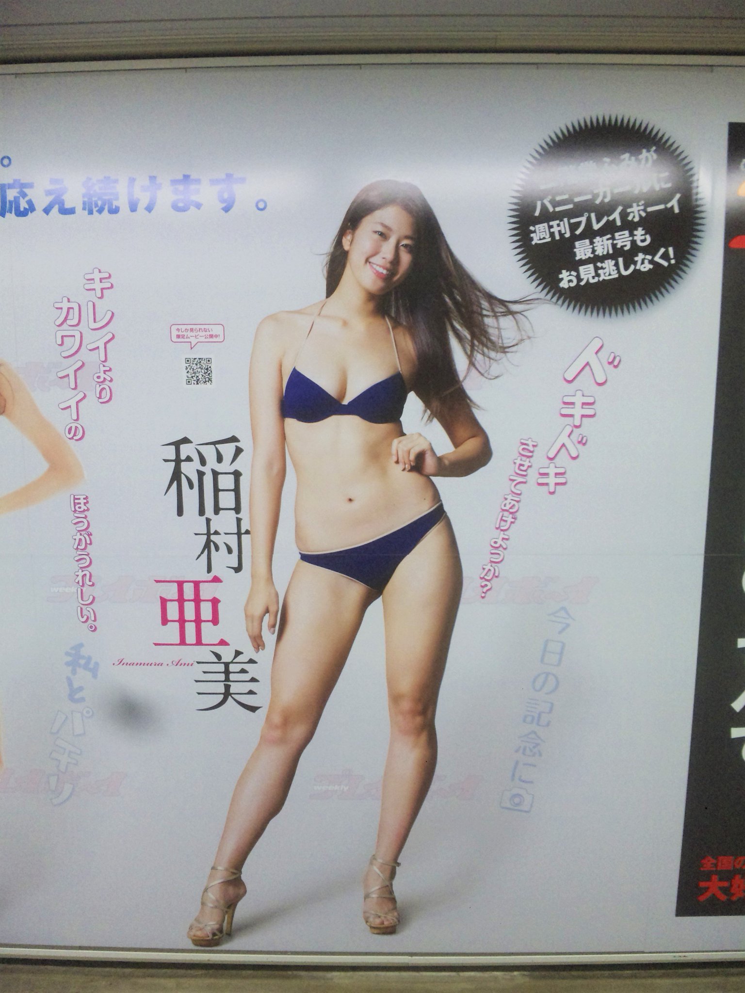 稲村亜美 エンタメ 等身大ポスター