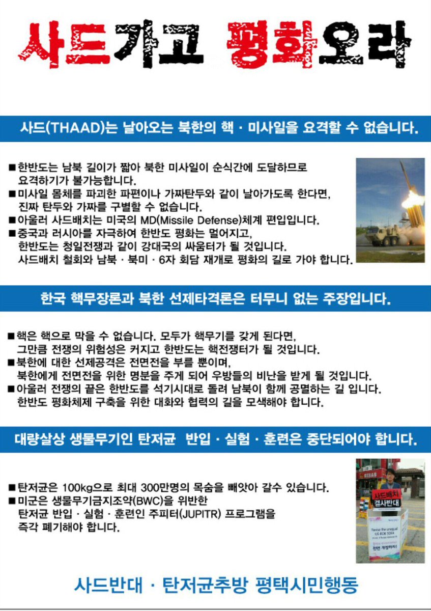 ajazeen3's tweet image. 「정세현 前 통일부장관 강연회
- 사드, 북핵 그리고 한반도 평화」📣
10/17(월)❗
➐ 평택•비전동성당

「사드반대! 전국동시 100일차 촛불문화제」
10/21(금)❕
➐ 평택역 앞

🚩사드반대 탄저균추방 평택시민행동