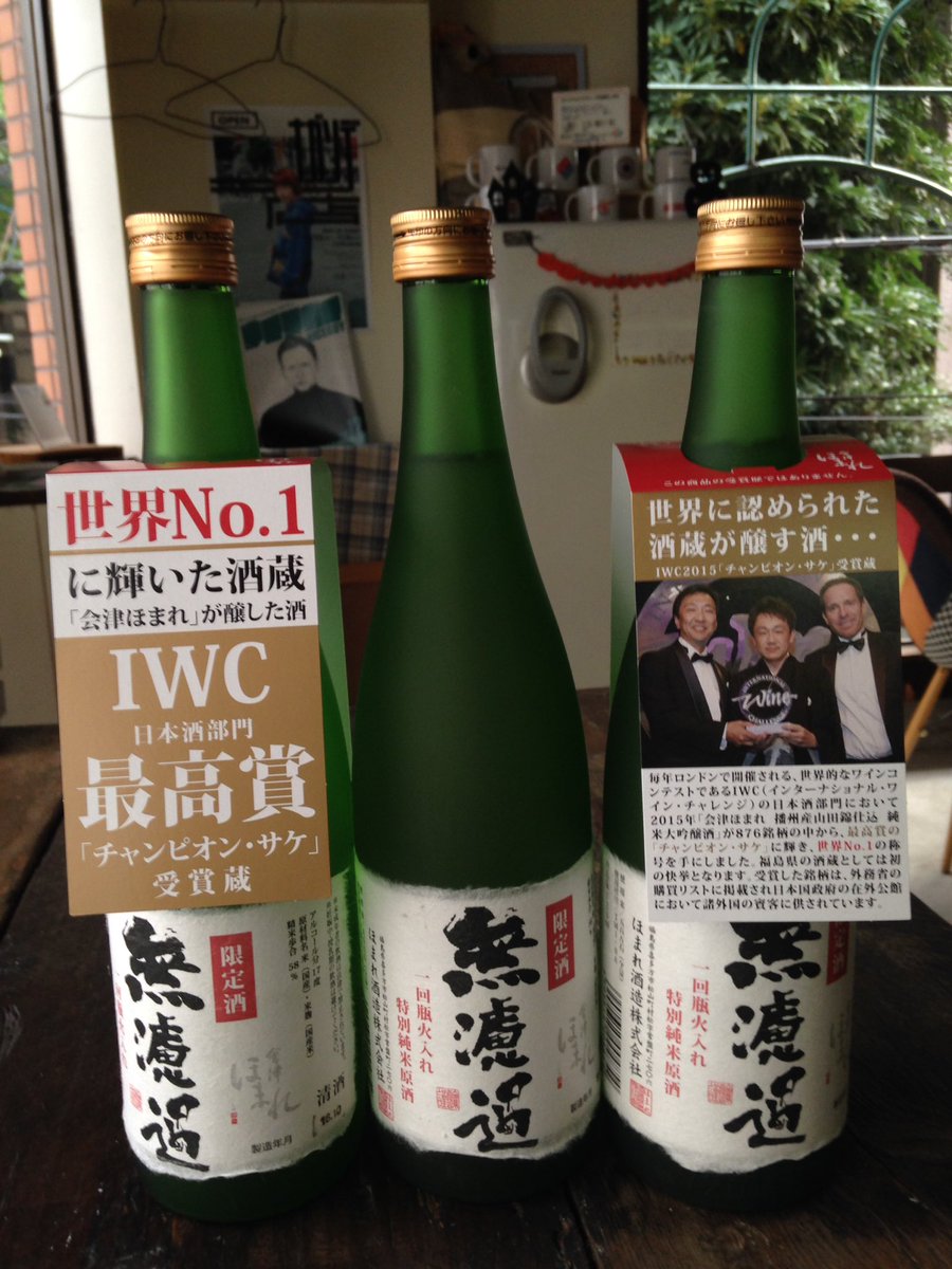 ট ইট র So 限定生産40本のうちの3本が本日届きました 無濾過 一回火入れ特別純米原酒 Iwc インターナショナルワインコンクール 日本酒部門最高賞の受賞蔵が醸した季節限定酒です 日本酒ファンの方 お早めにどうぞ 浅草橋 ほまれ酒造 唐橋ユミ ট ইট র So 限定生産40本のうちの3本が本日届きました 無濾過 一回火入れ特別純米原酒 Iwc インターナショナルワインコンクール 日本酒部門最高賞の受賞蔵が醸した季節限定酒です 日本酒ファンの方 お早めにどうぞ 浅草橋 ほまれ酒造 唐橋ユミ