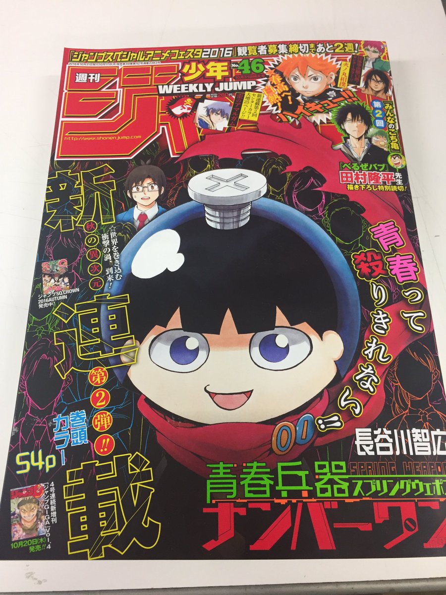 僕のヒーローアカデミア公式 در توییتر ジャンプ46号発売です 新連載 青春兵器ナンバーワン べるぜバブの田村先生による みんなのこち亀 などと一緒にヒロアカもよろしくお願いします