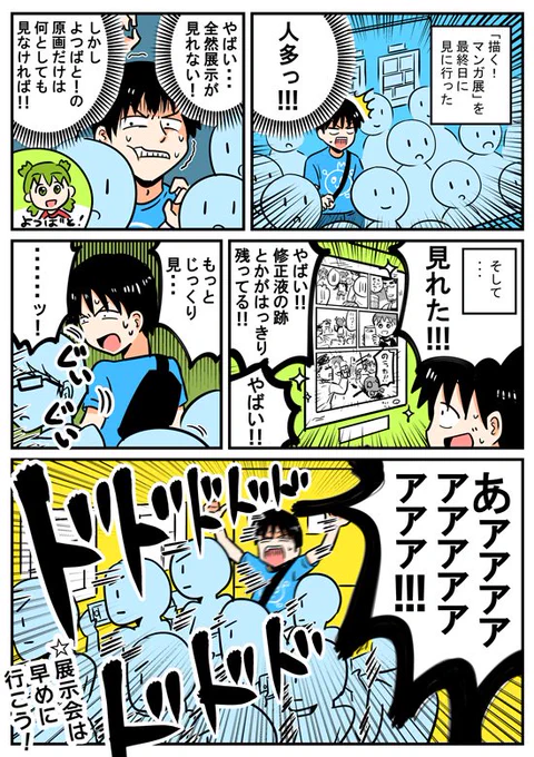 【漫画日記】描く!マンガ展を最終日に見に行った時の話
https://t.co/VxFkCsXbp1 