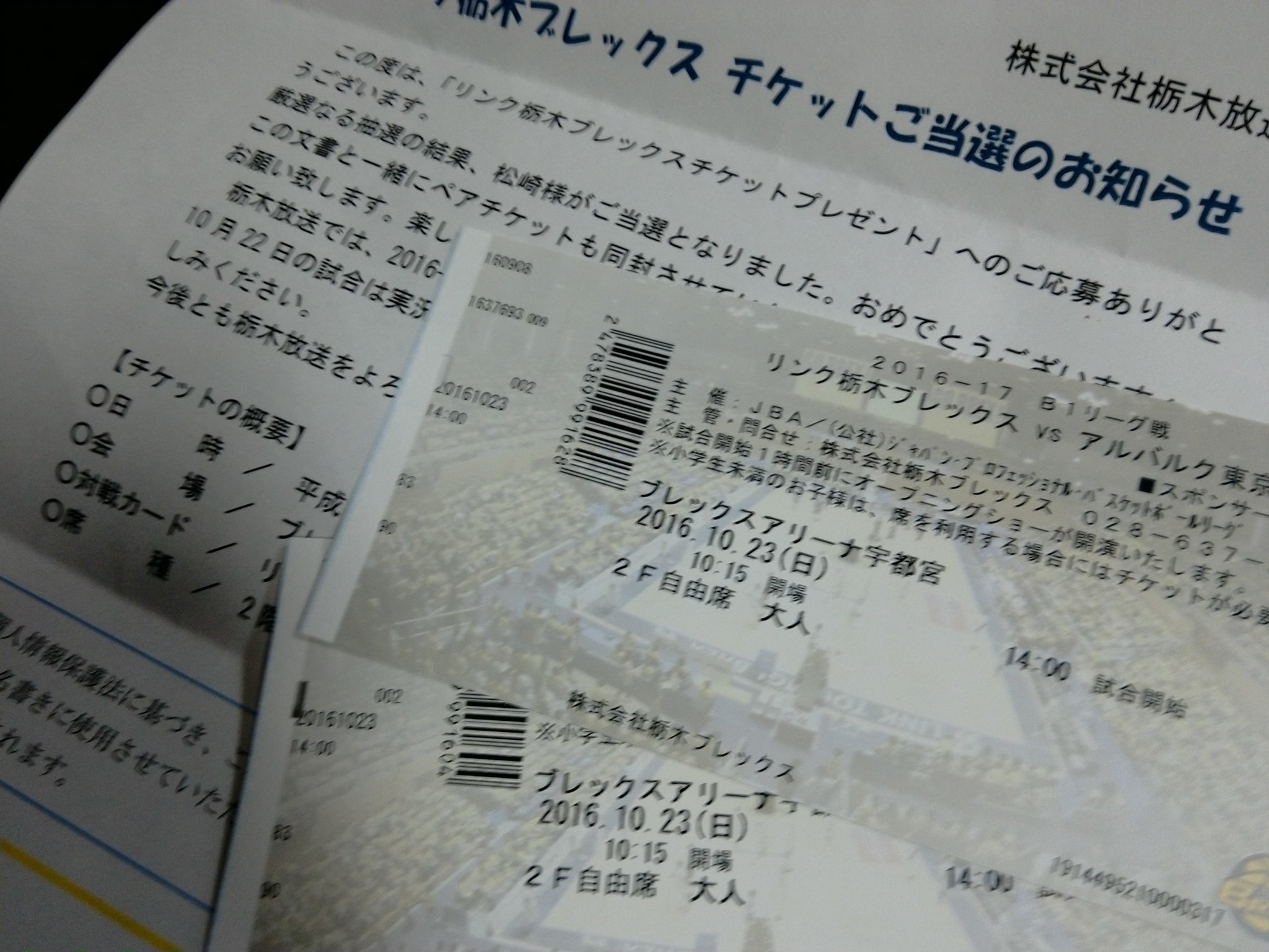 はちまきの鉄 やっぱ持ってるな 俺 今度の日曜日のチケット買いそびれて ギャレット観たかったな と栃木 放送と下野新聞のブレックスチケットプレゼントに応募したら 当選しました 執念の勝利 個人的に楽しみなのはすっさんとギャレットの