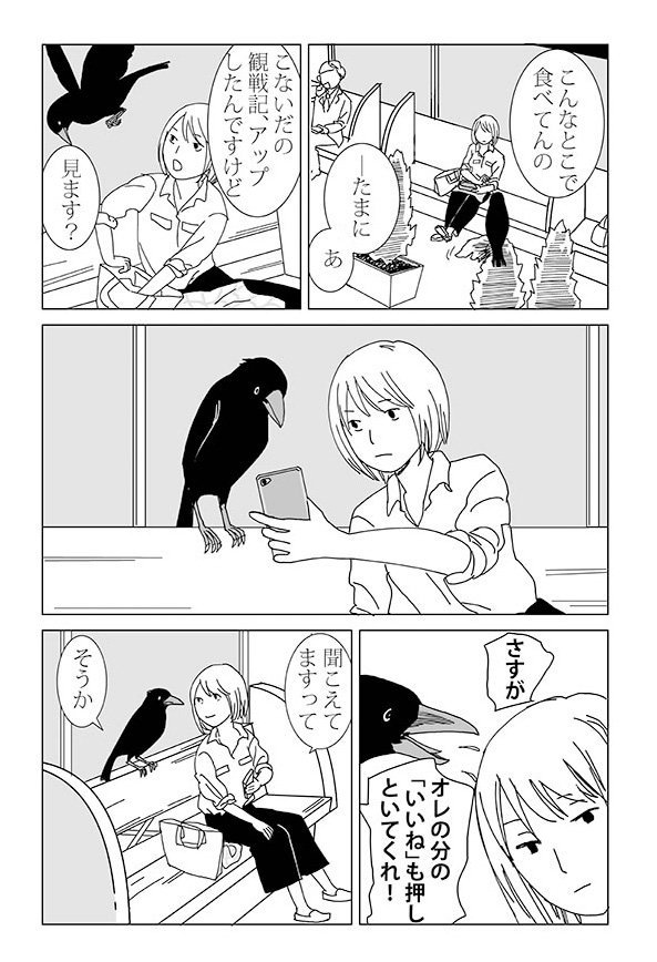 気付いたらすっかり秋でした?
#漫画 #カラス 