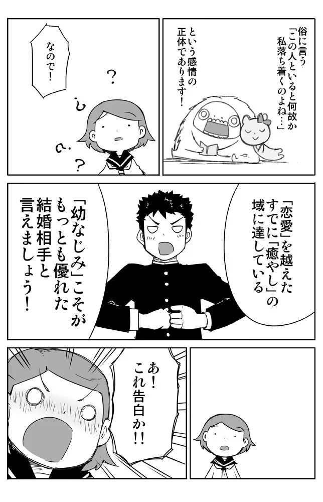 ラブラブ期と倦怠期の仕組み♡幼馴染が結婚相手に一番って…マジかよ！？