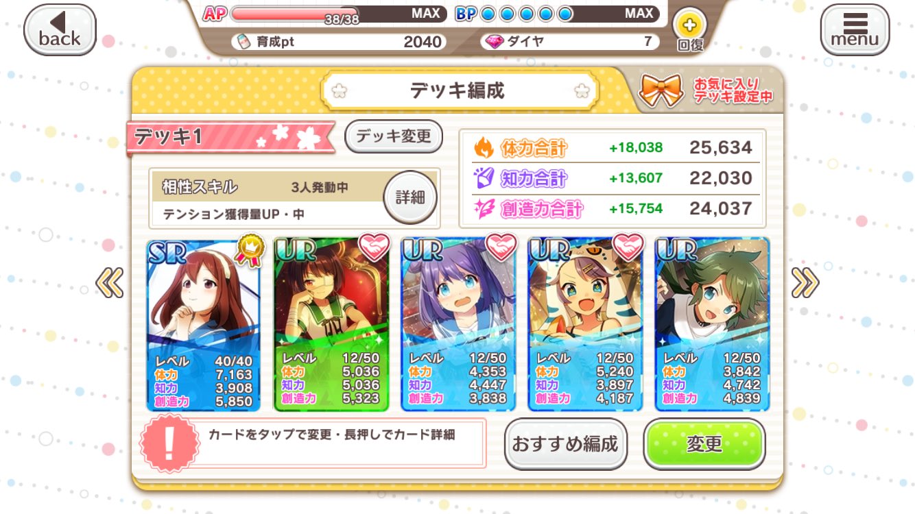 美都 まだプロフィールと好感度2のストーリーを流し読みした程度だけどまりあちゃん以外にファーストインプレッションで気になった子たち もしあんガルに世間知らずで慇懃無礼でしたたかにしてるけど本質的にはお育ちが良くて真っ直ぐで一生懸命な子がいたら