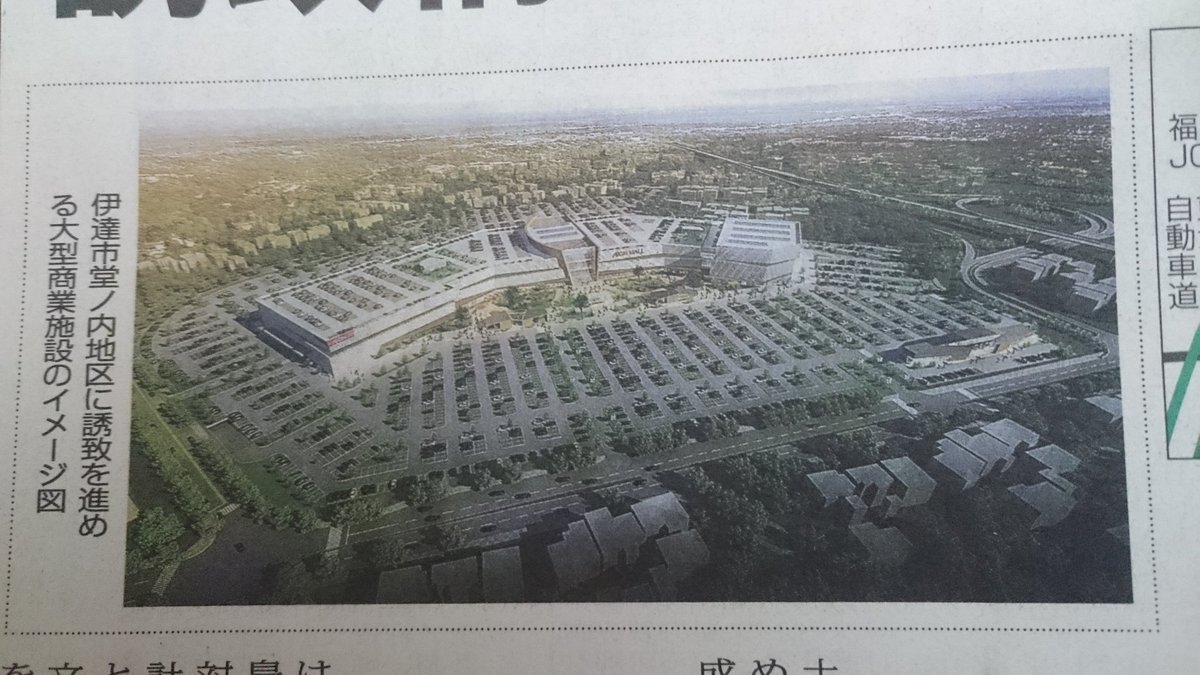 イオンモール伊達