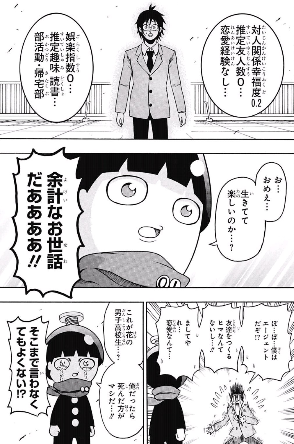 カンタリス 愛犬ベルちゃん Ar Twitter 青春兵器ナンバーワン 焼野原塵の人かこれww 青春謳歌度計測機の測定結果が悲惨なことになっていた少年 北斗英二 ホクト エイジ に対する 主人公 難波零一 ナンバ ゼロイチ の台詞 お おめぇ 生きてて楽しいのか が最高に草
