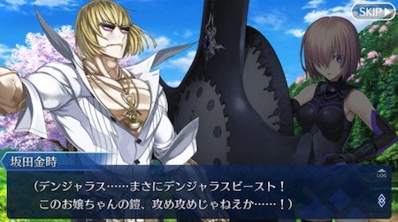 デンジャラス……ビースト！ 【FateGO】デンジャラス・ビーストの評価と