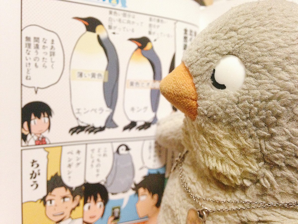 エンペラーといっしょ